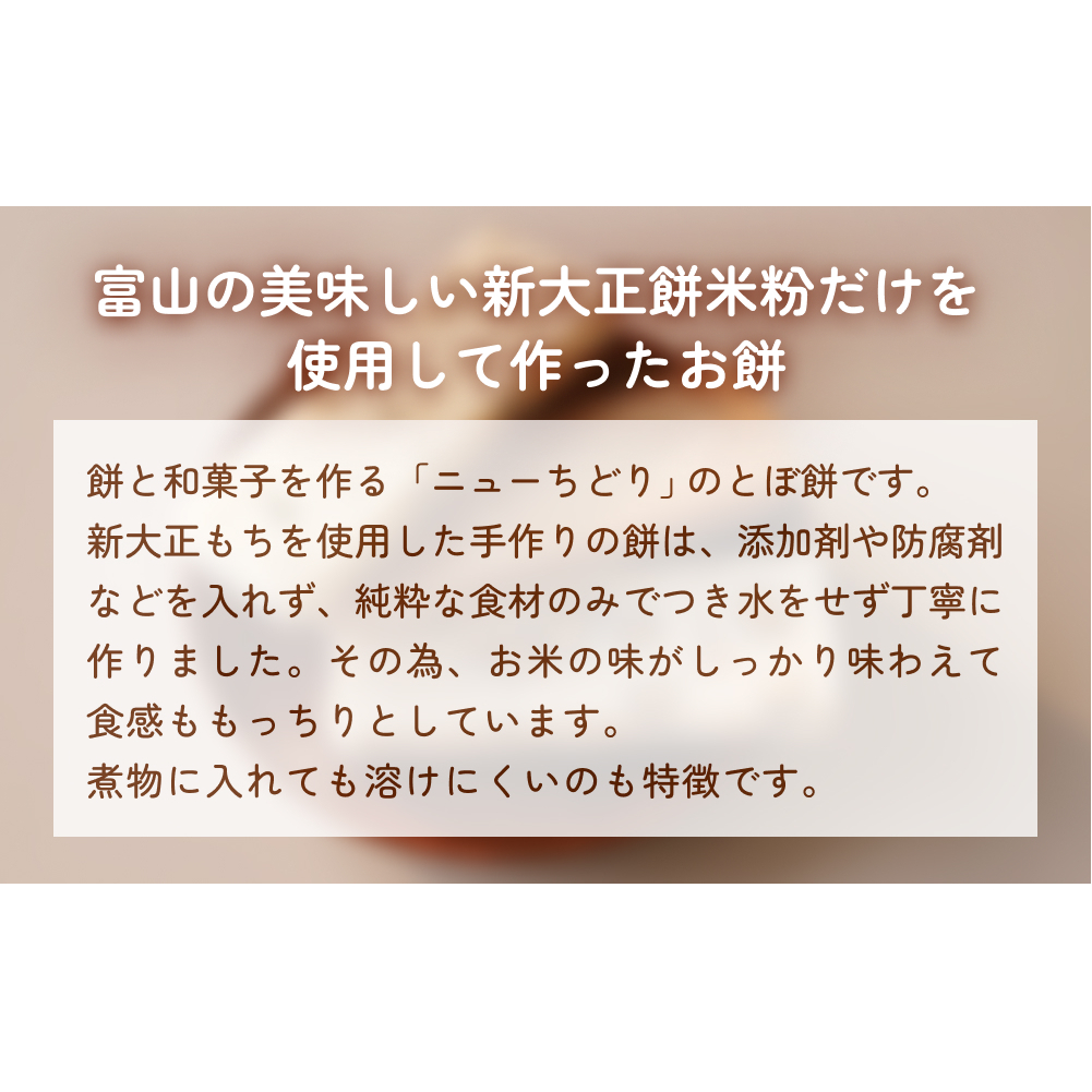 とぼ餅3種計6個詰め合わせ（黒糖、昆布、豆） 富山県 氷見市 餅 モチ 冷凍 新大正もち お正月_イメージ2