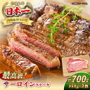 【ふるさと納税】長崎和牛 サーロイン ステーキ 350g×2 《壱岐市》【KRAZY MEAT】 A5 A4 冷凍 和牛 肉 牛肉 BBQ 詰め合わせ 贈り物[JER097]