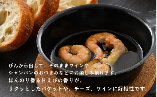 越前甘えびのアヒージョ 35g あまえび エビ 海老 魚介 魚貝 海産物 おかず おつまみ [A-4646]