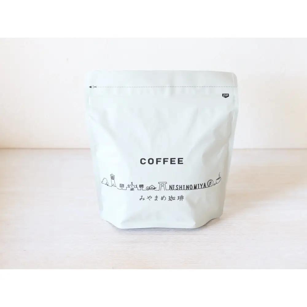 【スペシャリティーコーヒー】西宮ブレンド・みやまめブレンド、それぞれ200gずつ（豆）コーヒー
