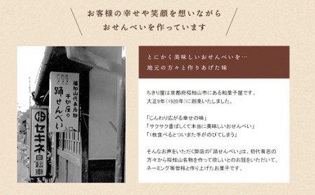 京都丹波 踊せんべい・豆玉せんべい 24袋詰合せ （大） FCK004