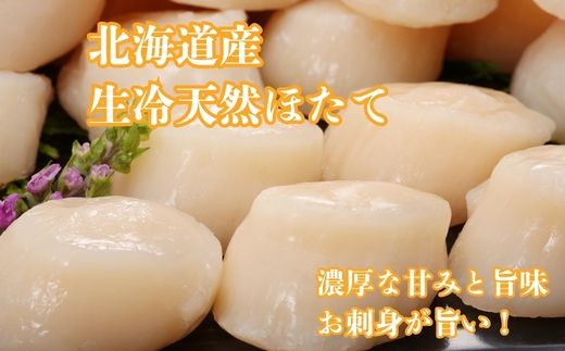 
                  生冷ほたて200g×5ｐ（NB162）
                