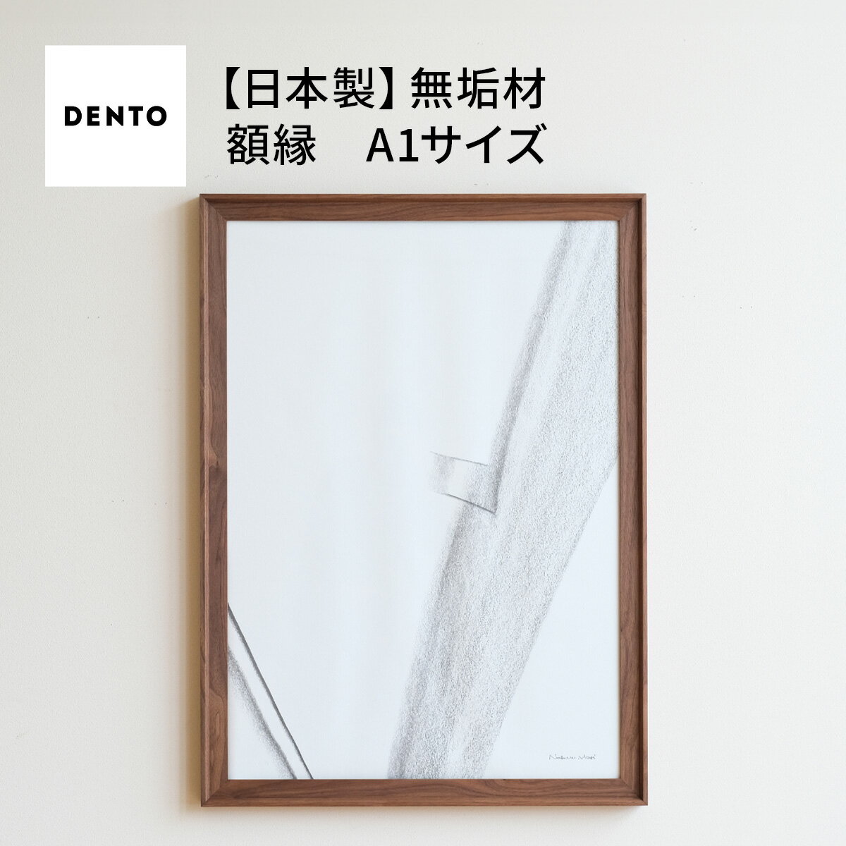 【ふるさと納税】府中家具　FRAME　VALLE　A1サイズ［No.617］／ 木製 フレーム インテリア ウォールナット オーク オイル仕上げ 送料無料 広島県