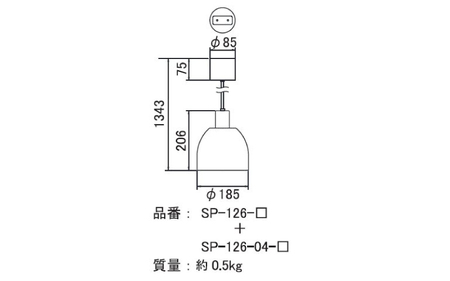 ペンダントライト（アルミ素地＋白） SP -126 -　＋SP -126 -04 - /LDF45D(Ball95) 付