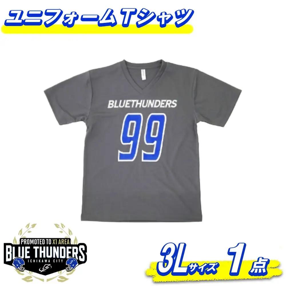 【希望の選手背番号】ブルーサンダース ユニフォームTシャツ（大きいサイズ）＜サイズ：3L＞　【12203-0213】