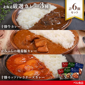 北海道厳選カレー3種6個セットen01-00251