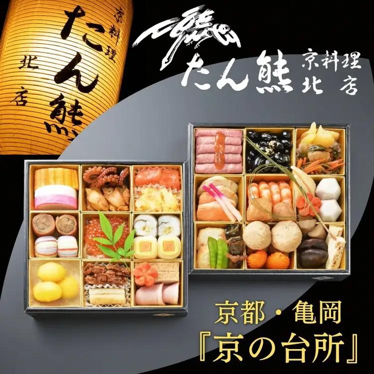 おせち たん熊北店 二段重 生おせち 冷蔵 2027 先行予約 12月31日お届け