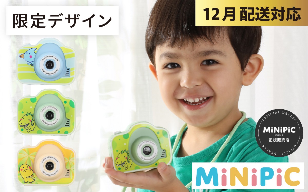 
            【先行予約 年末特集】ミニピク キッズカメラ ふるさと納税限定デザイン [A-169001_sp] / キッズカメラ MiNiPiC® ミニピク トイカメラ スマホ転送可能 SDカード 転送 日本語説明書 誕生日プレゼント 知育玩具 子供 大人 デジタルカメラ 日本製 こども 子ども 知育 おもちゃ ギフト プレゼント クリスマス 恐竜 プテラノドン ティラノサウルス ブラキオサウルス
          