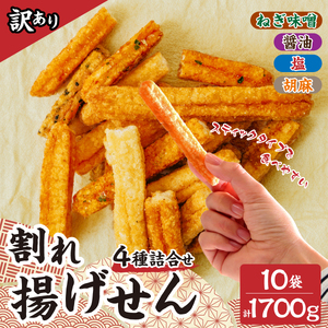 訳あり 割れせん 170g×10袋 割れせんべい