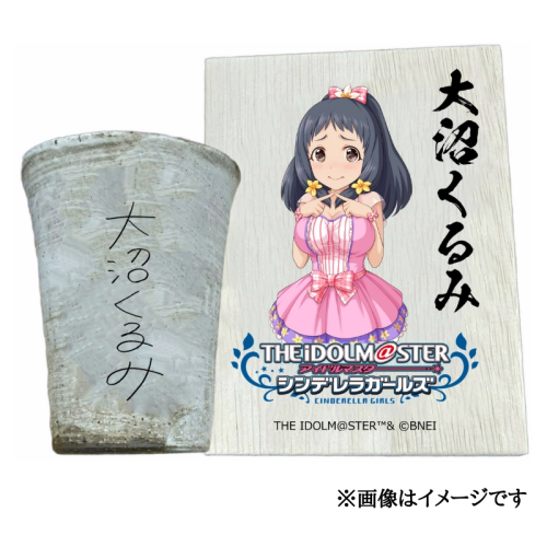 アイドルマスター シンデレラガールズ 信楽焼フリーカップ【大沼くるみ】[3112]