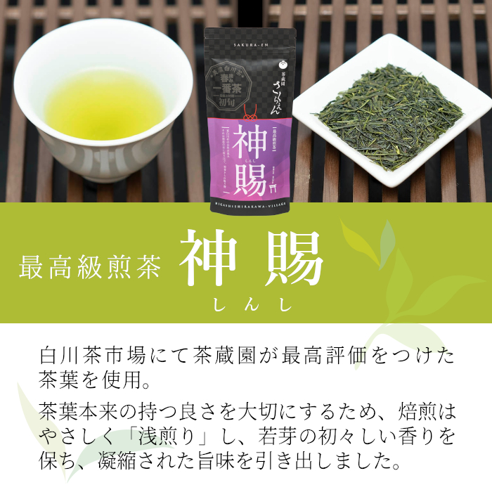 茶蔵園 春摘み煎茶セット (5袋入) 日本茶 煎茶 お茶 茶 白川茶 美濃白川茶 高級煎茶