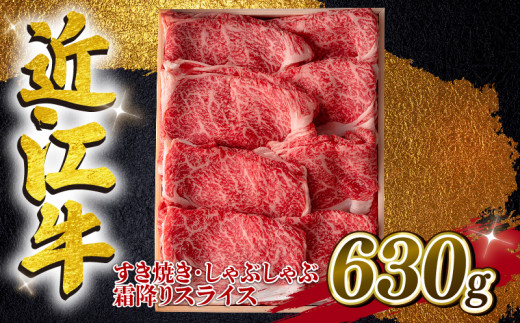 
近江牛 すき焼きしゃぶしゃぶ用 霜降り 630g A4 ~ A5 ランク 毛利志満 ( 近江牛 ブランド和牛 近江牛 牛肉 近江牛 好き焼き しゃぶしゃぶ 国産 近江牛 人気 近江牛 神戸牛 松阪牛 に並ぶ 日本三大和牛 ふるさと納税 )
