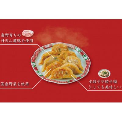 ふるさと納税 秦野市 秦野産門倉ポーク使用★ジューシー!菖蒲庵謹製はだの餃子 |  | 01