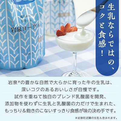 岩泉のむヨーグルトセット【配送不可地域：離島】