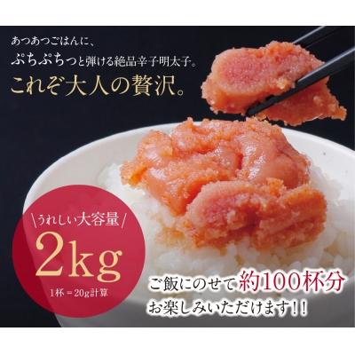 ふるさと納税 福智町 【8/19〜寄付額改定】博多若杉 辛子明太子 切れ子2kg(500g×4パック) |  | 02