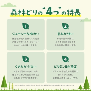 鶏肉 森林どり 3kg 【もも肉2kg(1kg×2パック) むね肉1kg(1kg×1パック)】