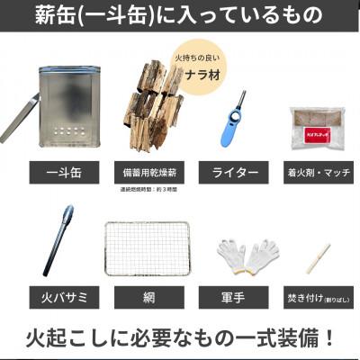 ふるさと納税 かほく市 石川県かほく市 災害備蓄用 薪缶 |  | 02
