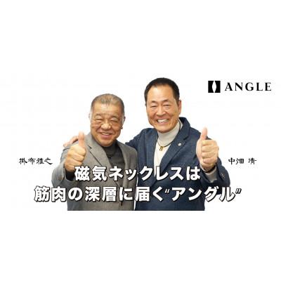 ふるさと納税 東大阪市 医療機器　アングルe.モデル　02ネックレス【ブラックMサイズ】　日本代表の中野拓夢選手も愛用!!