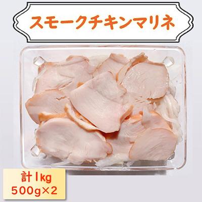 ふるさと納税 長浜市 チキンマリネ 1kg(500g×2)