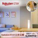 【ふるさと納税】Rakuten STAY 日光宝殿 宿泊クーポン (6000円分)｜日光市 ホテル 観光 旅行券 宿泊券 チケット ペット同伴 子供OK キッチン付き 長期滞在 夏休み 紅葉 [0158]