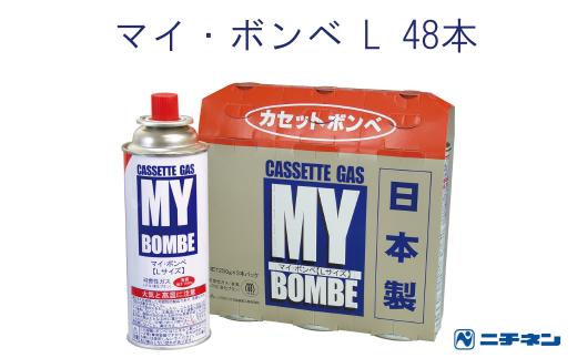 マイ・ボンベL 48本（3本パック×16）