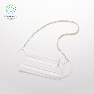 ふるさと納税 和泉市 《いずみパール》コットンパールマスクホルダーネックレス&amp;スワロ付きマスクチャーム留め&amp;ポーチ付き