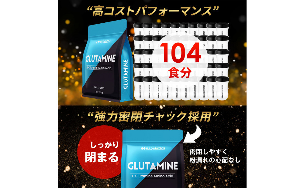 ハルクファクター グルタミン グルタミン 520g 低臭製法 パウダー L-グルタミン 100% 無添加 サプリ