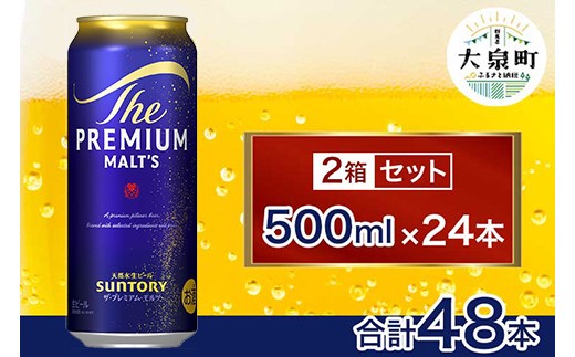 
            サントリー　ザ・プレミアム・モルツ 2箱セット（500ml×48本）
          