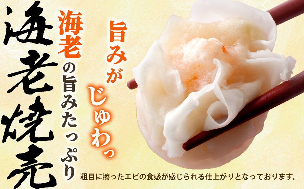＜先行予約＞料亭の贅沢海老シュウマイ 20個 (10個×2パック)【22yt-0002】
