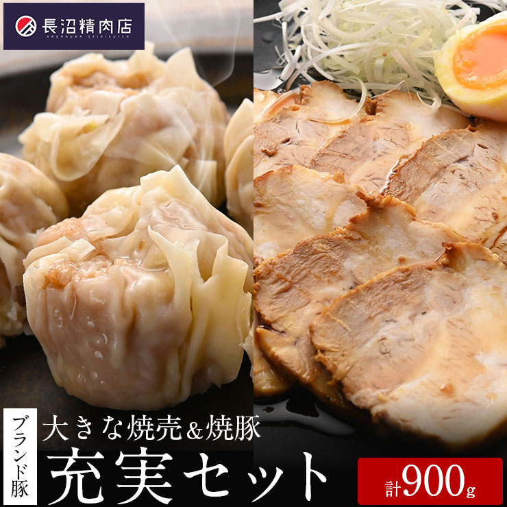 【ふるさと納税】「香り豚焼豚（1本）」と「大きな香り豚の焼売10個入り(5個入り2パック）」セット