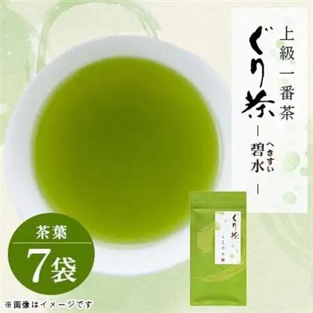 ぐり茶上級一番茶【碧水】茶葉　70g×7袋　#8057【1738738】