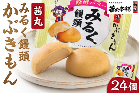【近鉄百貨店】茜丸　ミルク饅頭かぶきもん24個入り_ OS002-0040
