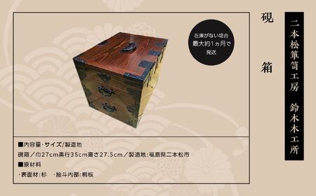 硯箱【有限会社鈴木木工所】