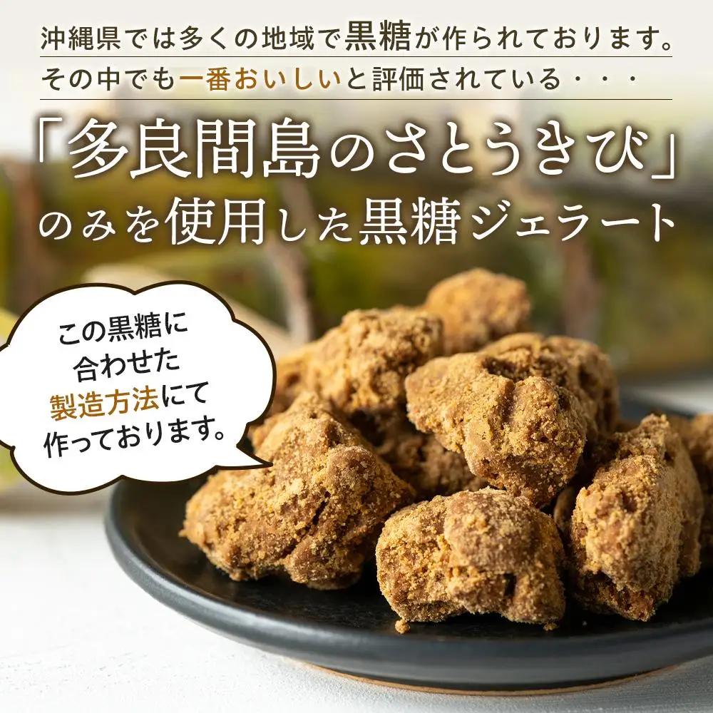 【ふるさと納税】お菓子 ジェラート 1種類・多良間ジェラート黒糖 16個 ( 1種 × 16個 ) | 沖縄 アイス ジェラート 人気