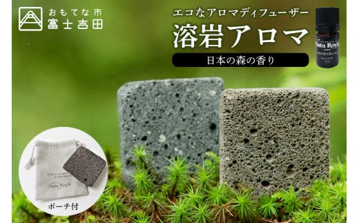 溶岩アロマ ディフューザー YB-4W【日本の森の香り】