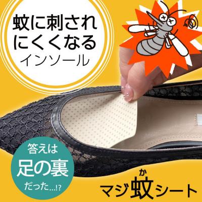 ふるさと納税 多治見市 マジ蚊シート　10組セット