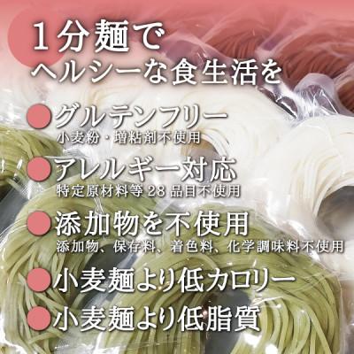 ふるさと納税 宮城県 茹で時間1分のグルテンフリー麺　1分麺 玄米麺 12袋 |  | 03