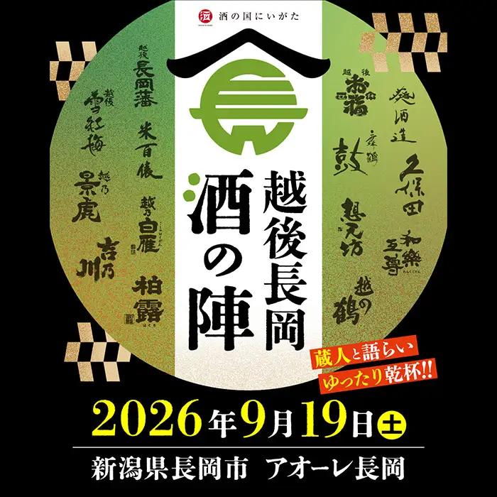 C1-SJ-26【Cセット】おうちで越後長岡酒の陣セット300ml×5本+和らぎ水（原商）