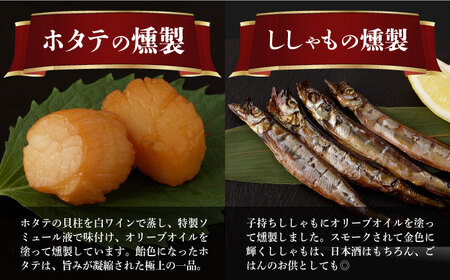 【全3回定期便】 燻製専門店 こだわりの詰め合わせ 6種 《長与町》【燻製工房 熏助】 [EAQ002]