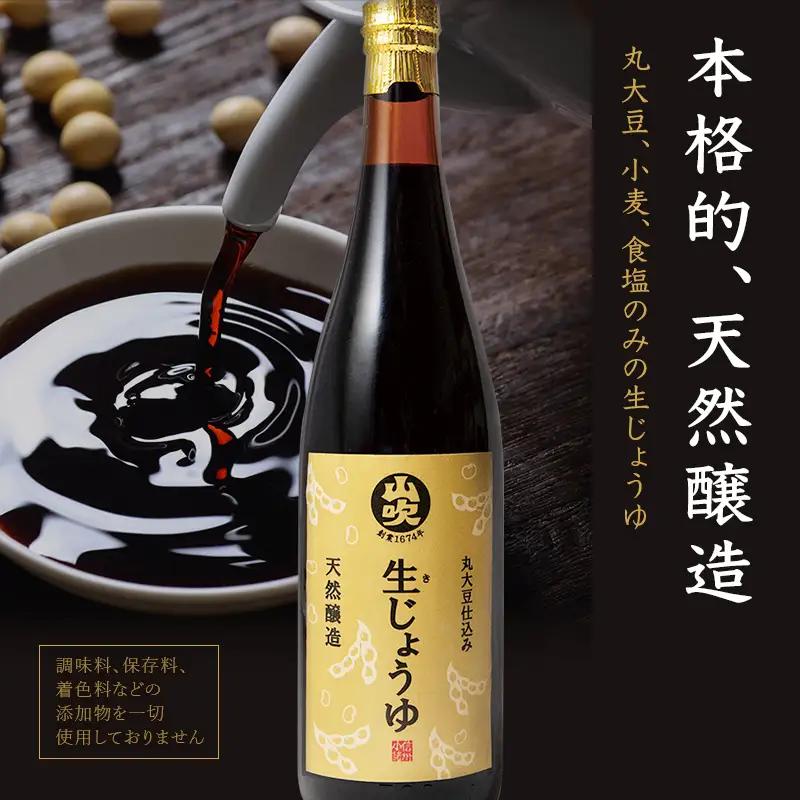 醤油 生じょうゆ 720ml ×3本 セット 醤油 無添加