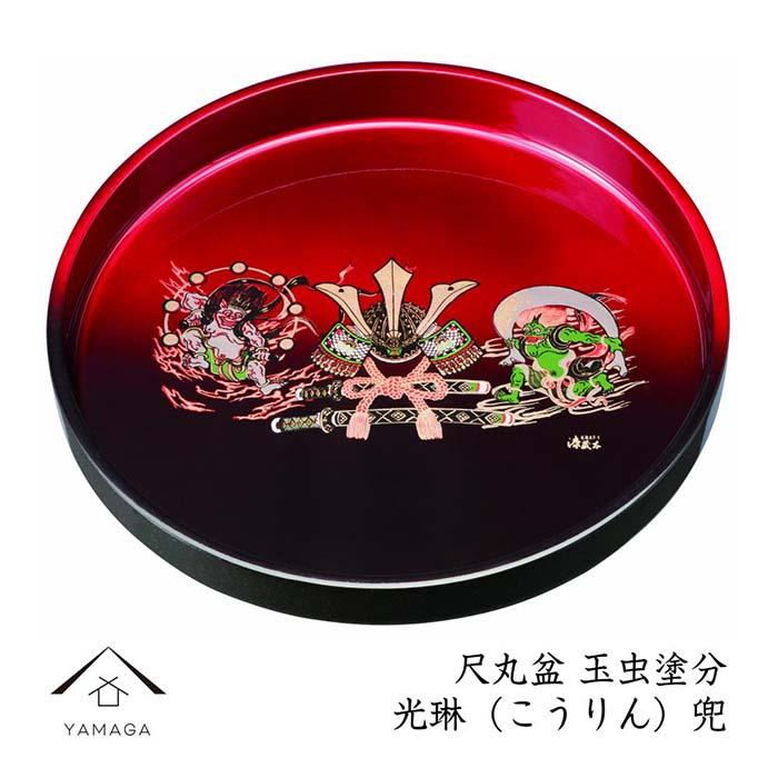 【ふるさと納税】丸盆 30cm 玉虫塗 光琳兜