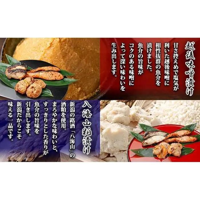１２.漬け魚 銀鮭 西京漬け 銀鱈 味噌漬け キンキ 八海山 粕漬け 切り身 3種 計6切れ | 鮭