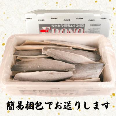 ふるさと納税 銚子市 汐さわら・昆布エキス仕込 5kg |  | 01