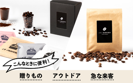【全6回定期便】ドリップパックとコーヒー豆のセット2箱×2パック（粉も選べる）《壱岐市》【イチノ珈琲焙煎所】 コーヒー 珈琲 コーヒー豆 ドリップバッグ ストレートコーヒー 自家焙煎 豆 粉 選べる[