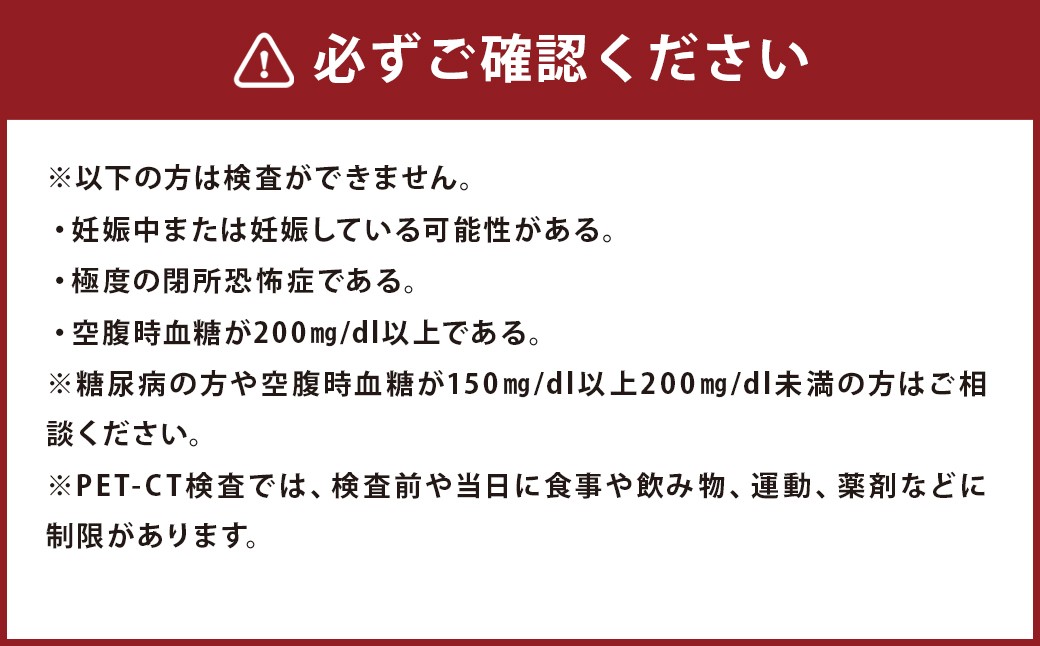PET-CT検診コース