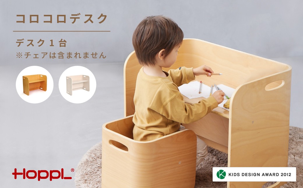 
                  HOPPL（ホップル） コロコロデスク ／ コロコロデスク キッズデスク 学習デスク リビングテーブル キッズベンチ 幼児学習 お絵かき おままごと ぬりえ 粘土遊び 離乳食 囲い No.176
                
