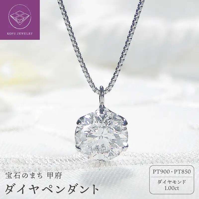 Pt　ダイヤ1ct　ペンダント　323564