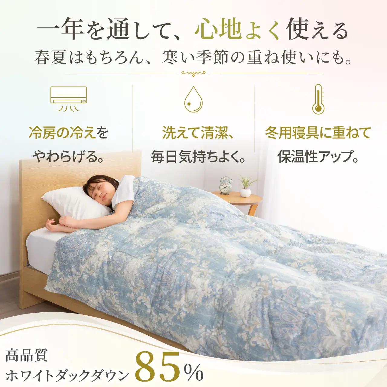 【春夏用】洗える羽毛布団 シングル 肌掛け ダウン 布団 夏 春 肌掛け ホワイトダックダウン 85% 0.3kg 青系柄