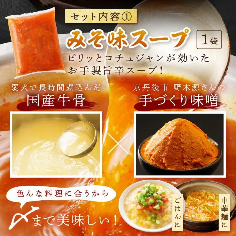 ホルモン鍋セット（みそ味）｜2～3人前 鍋セット