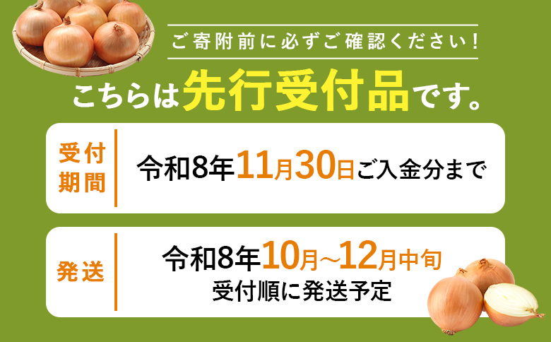 【先行受付】玉ねぎ Lサイズ（20kg）【令和8年10月～12月中旬発送】【1200202】